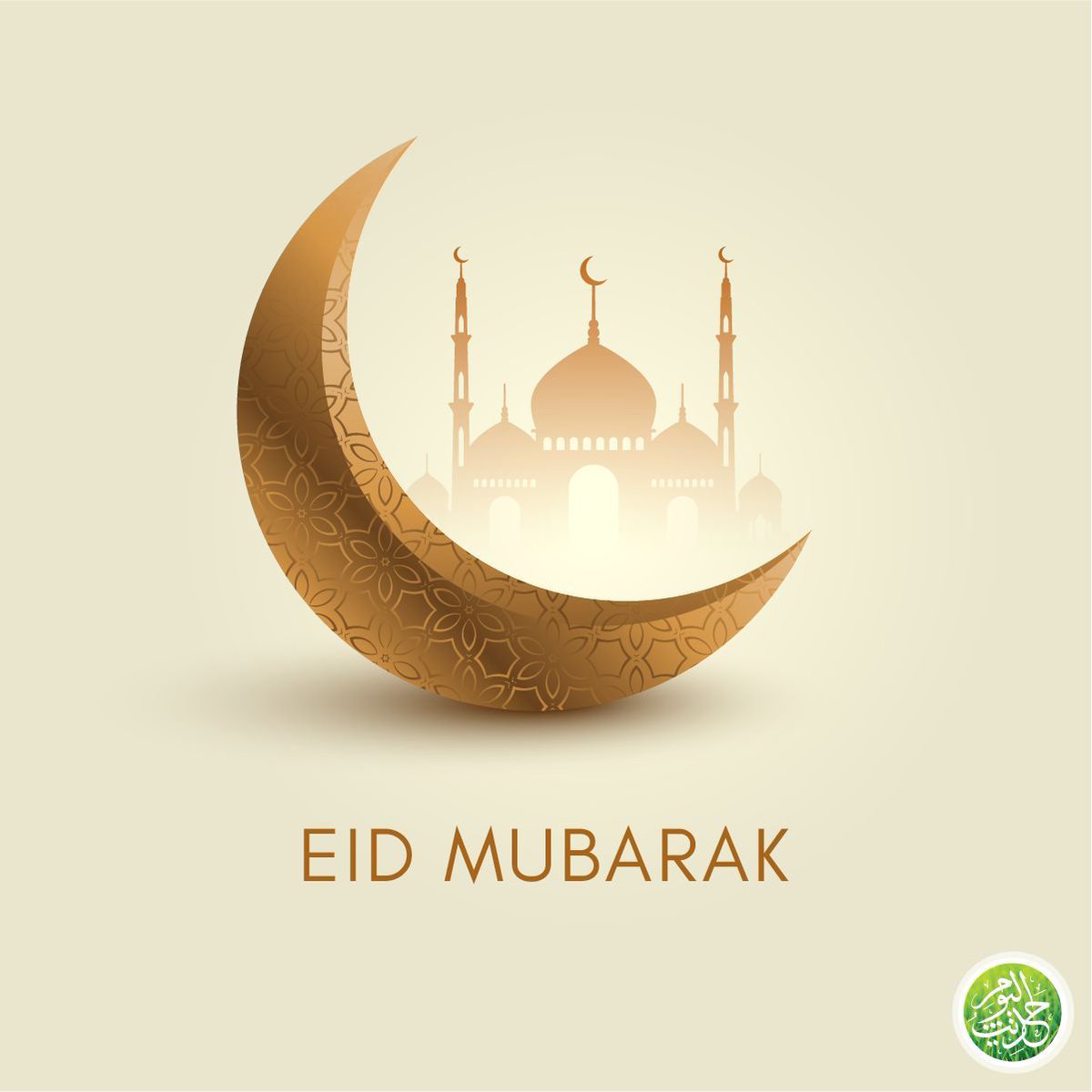 From our family to yours, Eid Mubarak! May Allah (swt) accept our siyam, qiyam and ibadah - Ameen!