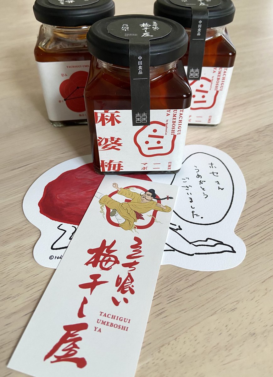 こちらこそ、うめがとうございました。
今月31日まで！
#梅干し #浅草 #スカイツリー