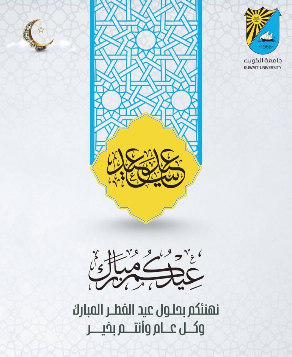 Research Sector قطاع الأبحاث (@kuresearch) on Twitter photo 