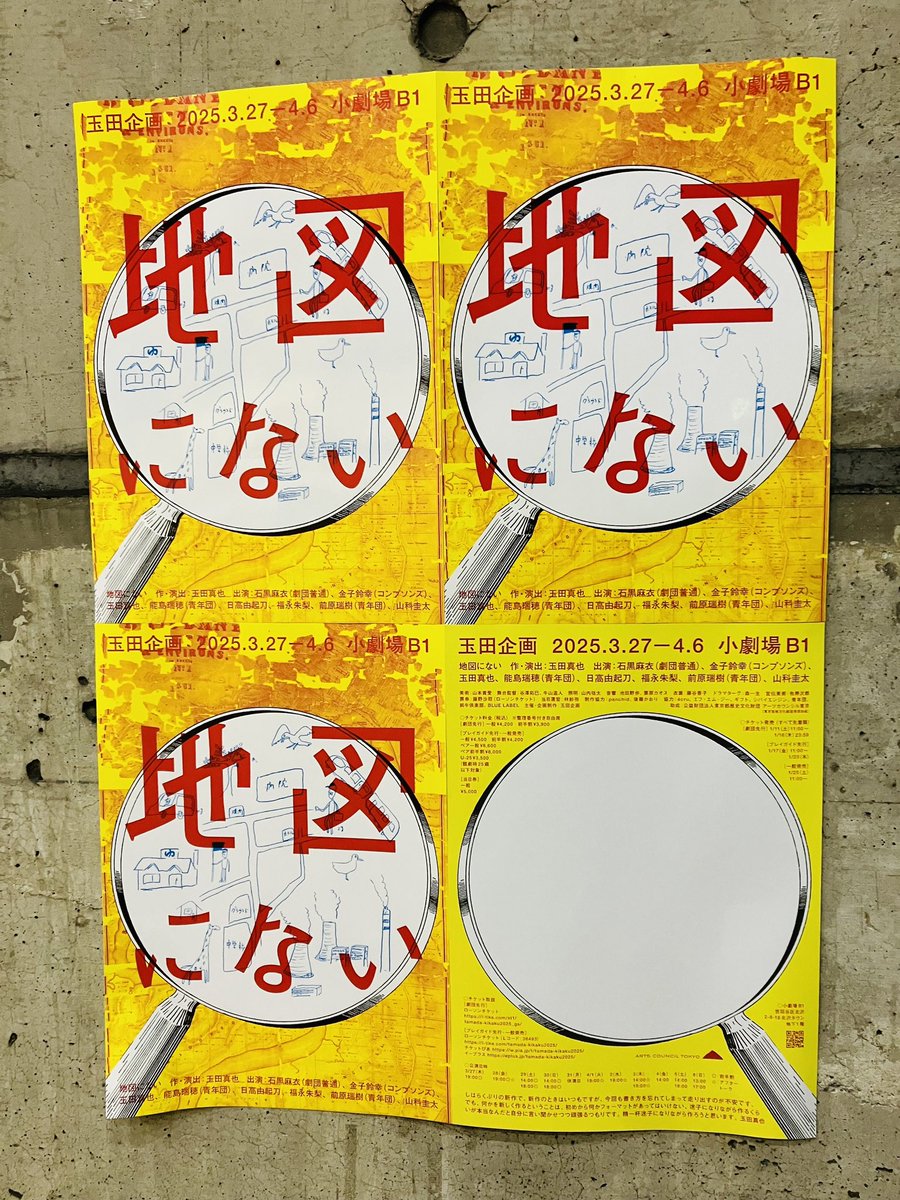 「#地図にない 」を見た。
始まってからずっと面白くて、帰りに戯曲も買ってしまった。終盤の怒涛の台詞と、客席から漏れる笑い声に包まれて楽しすぎた。