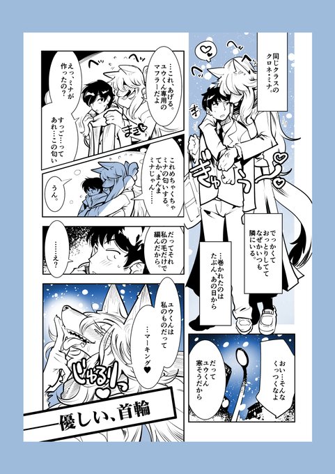 い つ も の 。
…ケモ漫画…優しい首輪。 