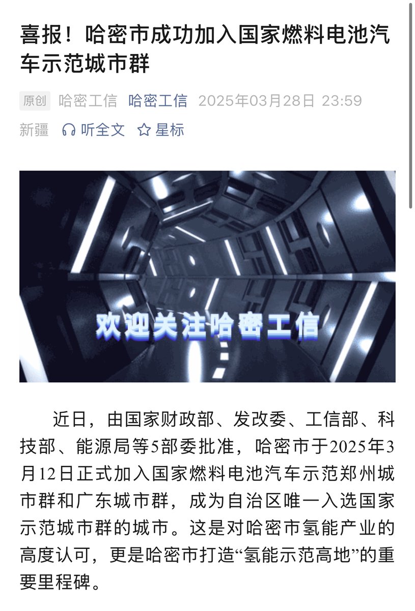 China announces this weekend expanding the scope of fuel cell vehicle demonstration cities, with 5 new cities added to the list. It is expected that by the end of 2025, 6,700 FC vehicles will be deployed by these 5 new cities.