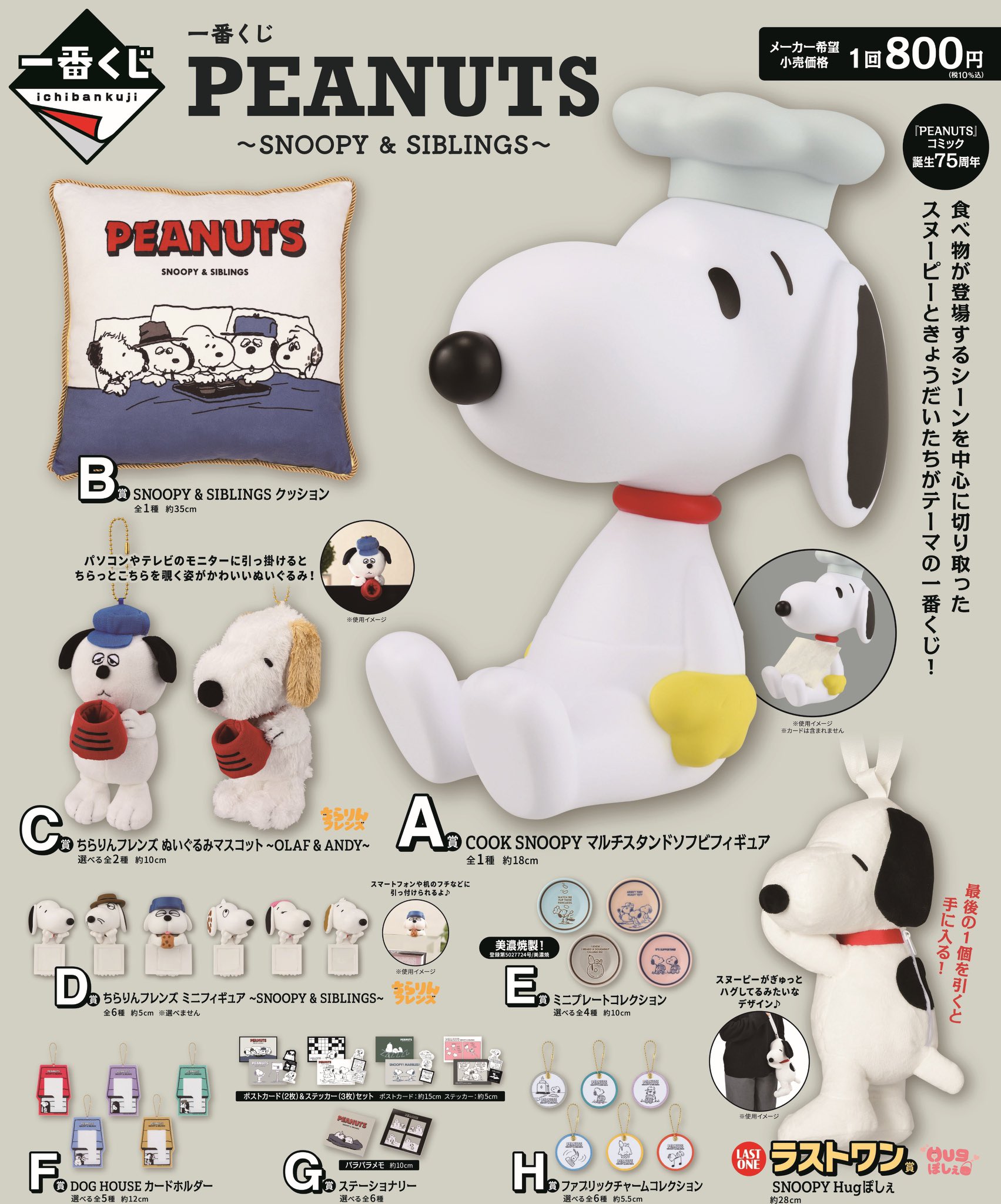 【2025】お歳暮・冬ギフト | 高島屋オンラインスト 一番くじ PEANUTS～SNOOPY＆SIBLINGS～A賞ソフビフィギュア その他