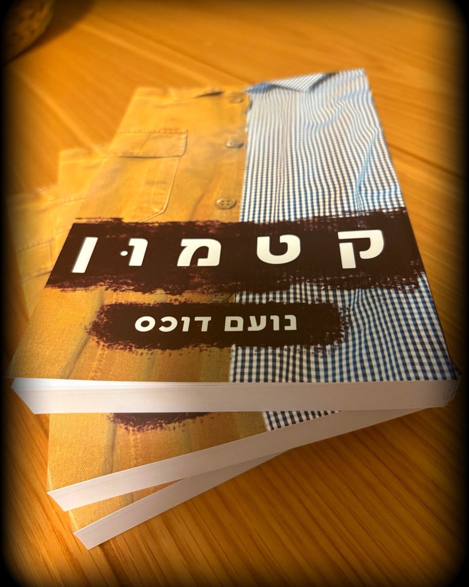 spaceAhabal's tweet image. כמו שהבטחתי, הספר שלי יוצא סוף סוף לאור! מתרגש כאילו קוז׳וך מעלה אותי בהרכב בשני. בתקופה האחרונה חוץ מלצייץ כאן נונסנס כתבתי סיפור על נושא שקרוב לליבי