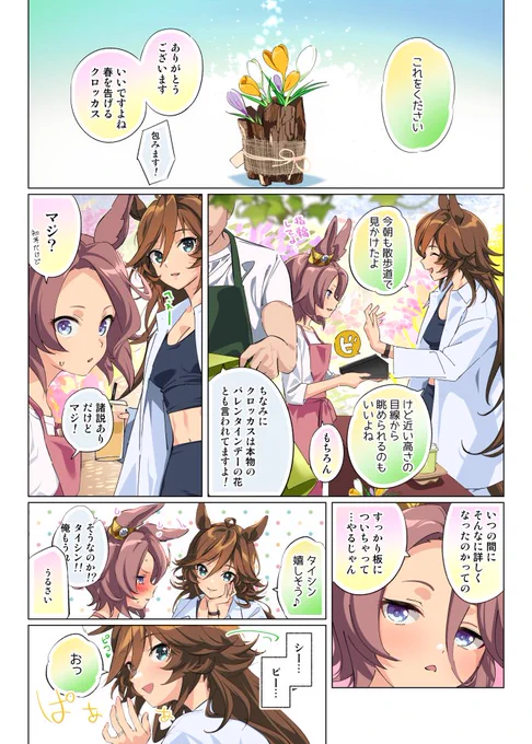街の花屋さんと花嫁CB100景 第7幕② 