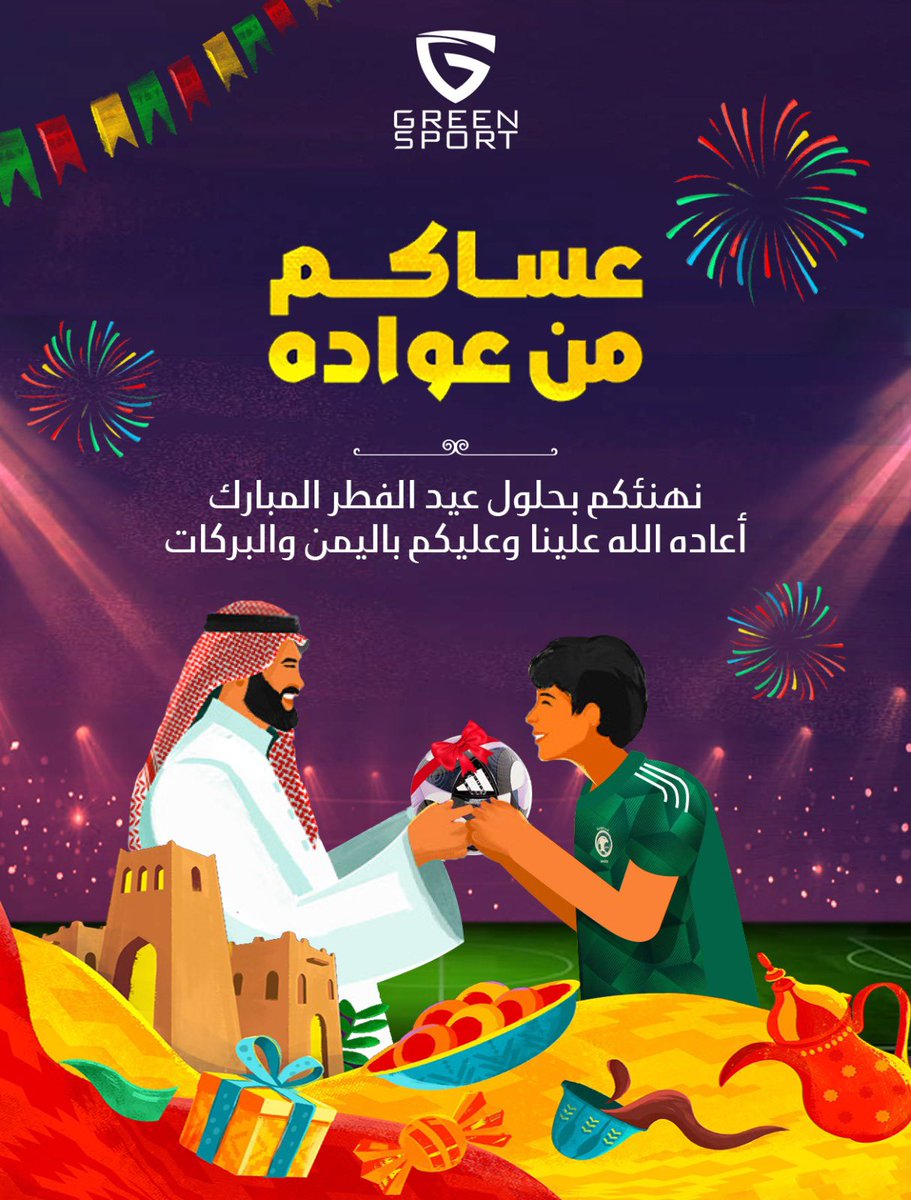 GREEN_GOAL's tweet photo. عيدكم مبارك 
وعساكم من عواده.

#عيد_الفطر_المبارك https://t.co/6lZsssRg0g