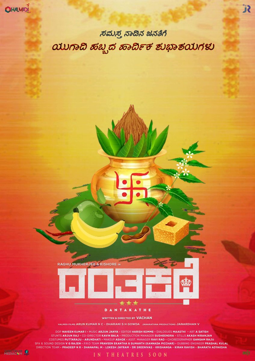 drsreenivas_27 (@drsreenivas_27) on Twitter photo ಯುಗಾದಿ ಹಬ್ಬದ ಶುಭಾಶಯಗಳು!
✨ Happy Ugadi! ✨
ಹೊಸ ವರ್ಷ ನಿಮ್ಮ ಜೀವನಕ್ಕೆ ಸಂತೋಷ, ಸಮಾಧಾನ ಮತ್ತು ಆರೋಗ್ಯ ತರಲಿ!
New beginnings, and colorful blessings. May this year bring joy, health, and endless smiles!
<a href="/JanarathnaP/">Janarathna Productions</a> <a href="/RaghuMukherjee/">Raghu mukherjee</a> <a href="/YashaShivakumar/">Yasha Shivakumar</a> <a href="/1dreamroot/">dreamroot_studios</a> <a href="/cineloka/">Cineloka.co.in</a> ಯುಗಾದಿ ಹಬ್ಬದ ಶುಭಾಶಯಗಳು!
✨ Happy Ugadi! ✨
ಹೊಸ ವರ್ಷ ನಿಮ್ಮ ಜೀವನಕ್ಕೆ ಸಂತೋಷ, ಸಮಾಧಾನ ಮತ್ತು ಆರೋಗ್ಯ ತರಲಿ!
New beginnings, and colorful blessings. May this year bring joy, health, and endless smiles!
<a href="/JanarathnaP/">Janarathna Productions</a> <a href="/RaghuMukherjee/">Raghu mukherjee</a> <a href="/YashaShivakumar/">Yasha Shivakumar</a> <a href="/1dreamroot/">dreamroot_studios</a> <a href="/cineloka/">Cineloka.co.in</a>
