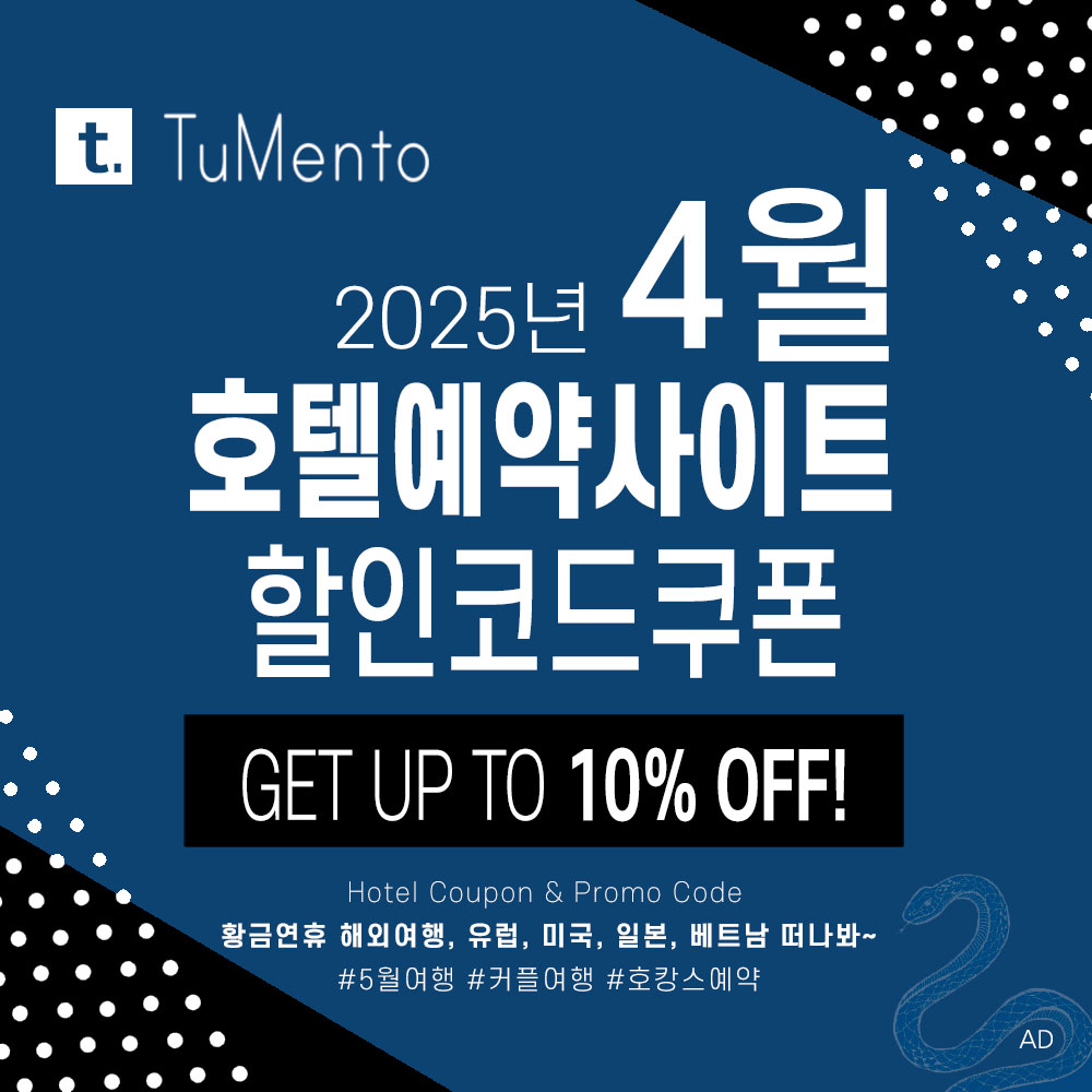 호텔예약사이트 4월 할인코드 쿠폰 모음 (부킹닷컴, 익스피디아, 트립닷컴, 호텔스닷컴, 메리어트, 힐튼, 베가스닷컴 등)