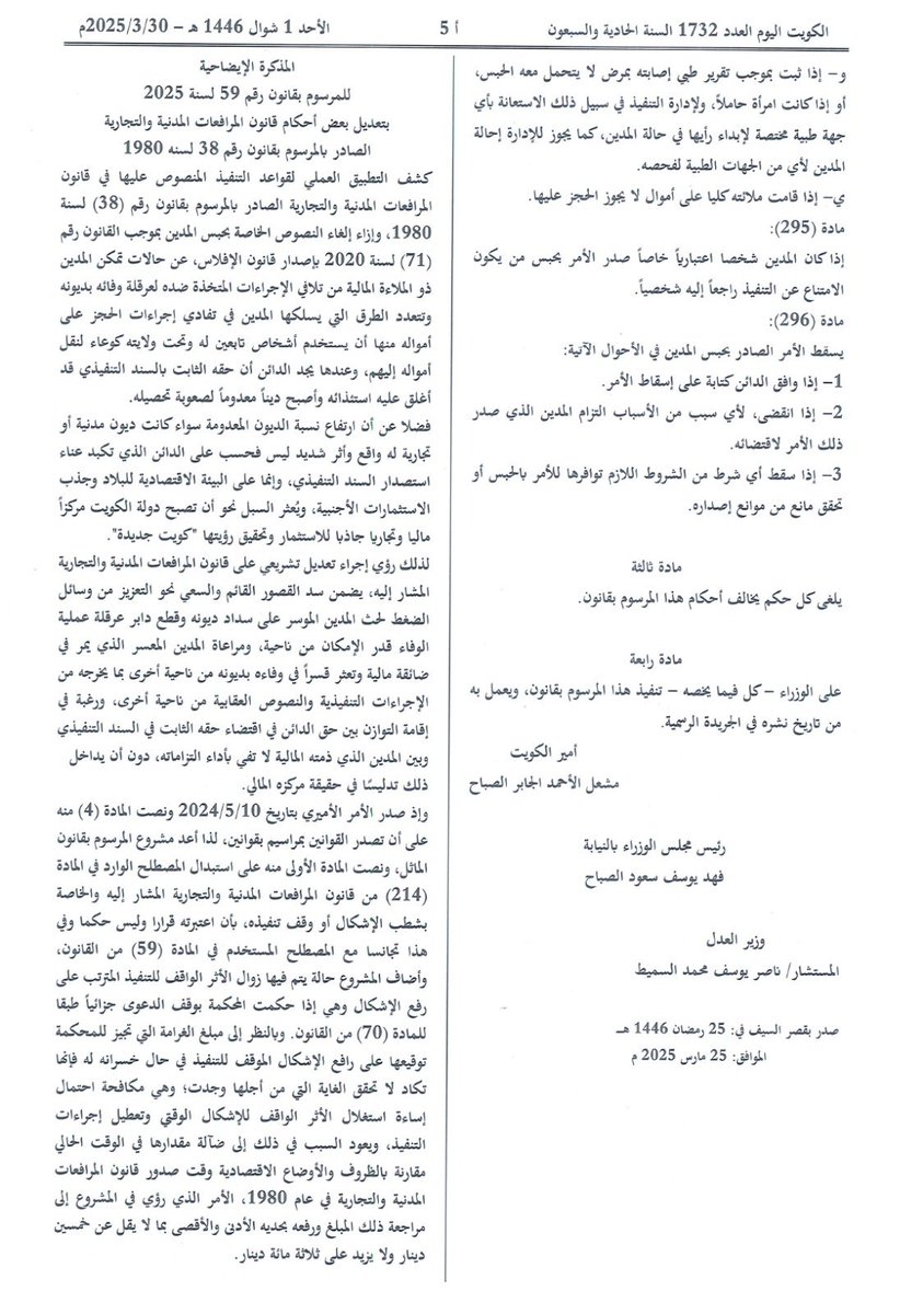 مبروكين، عيدية الحكومة للشعب "عودة الضبط والإحضار".