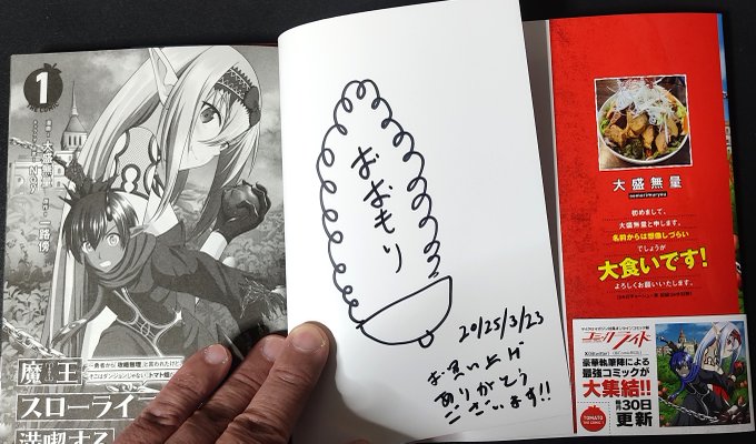 持参した単行本を出して大盛無量先生にお願いしてサインをいただきましたよ、感謝ですm(_ _)m 