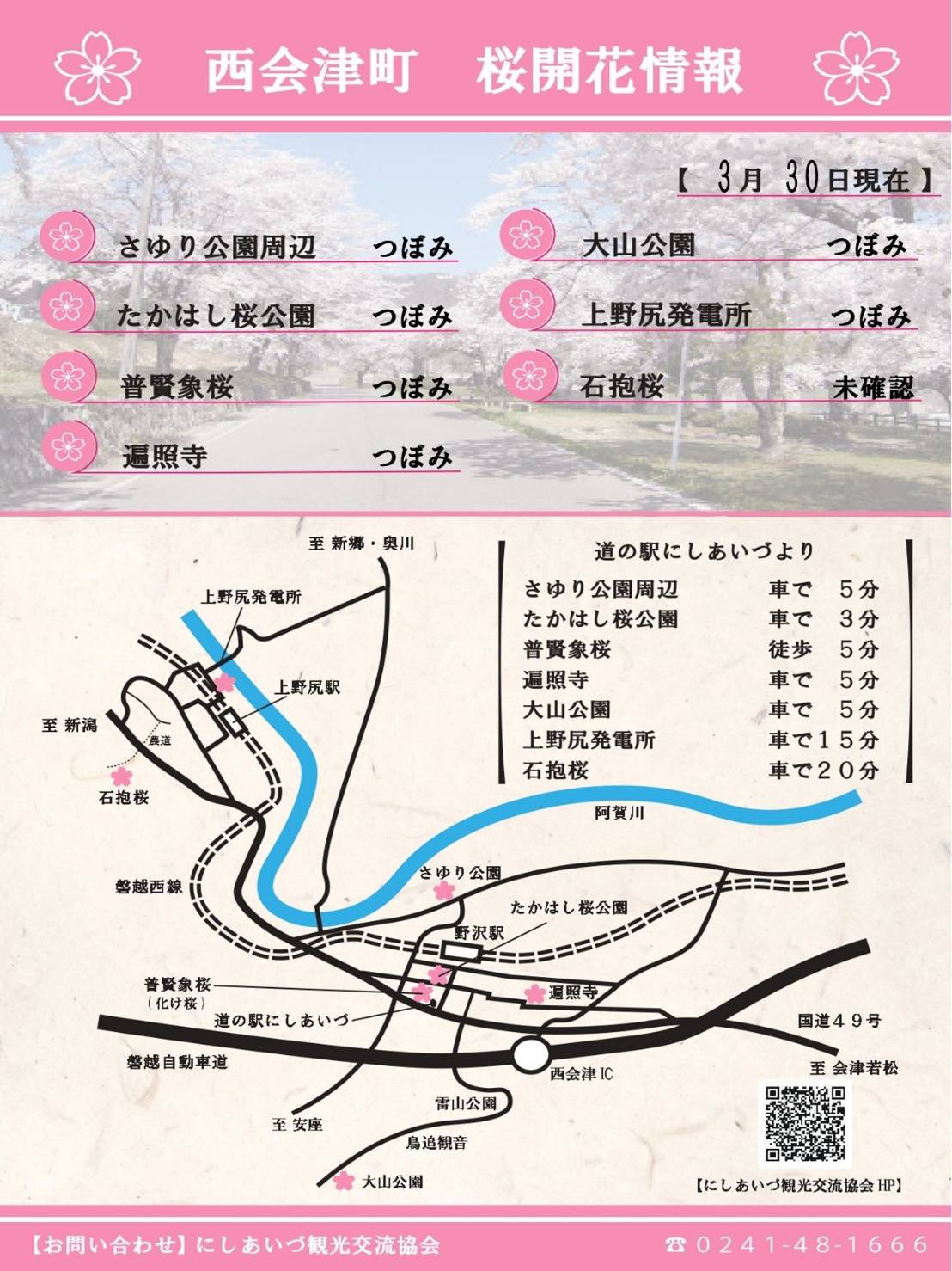 西会津町（にしあいづまち）こゆりちゃん (@NAkoyurichan) / X