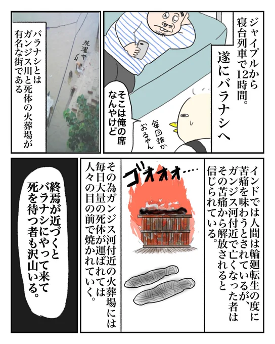 色々あった初めてのインド旅行記(12/15) 