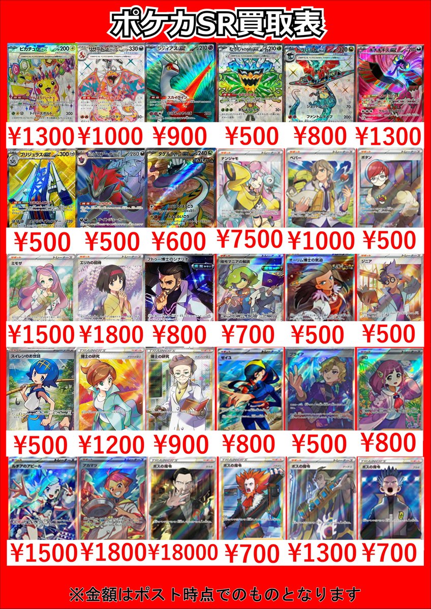 ポケカSR買取表更新しました！ ラティアスex SR ￥900 ドラパルトex SR