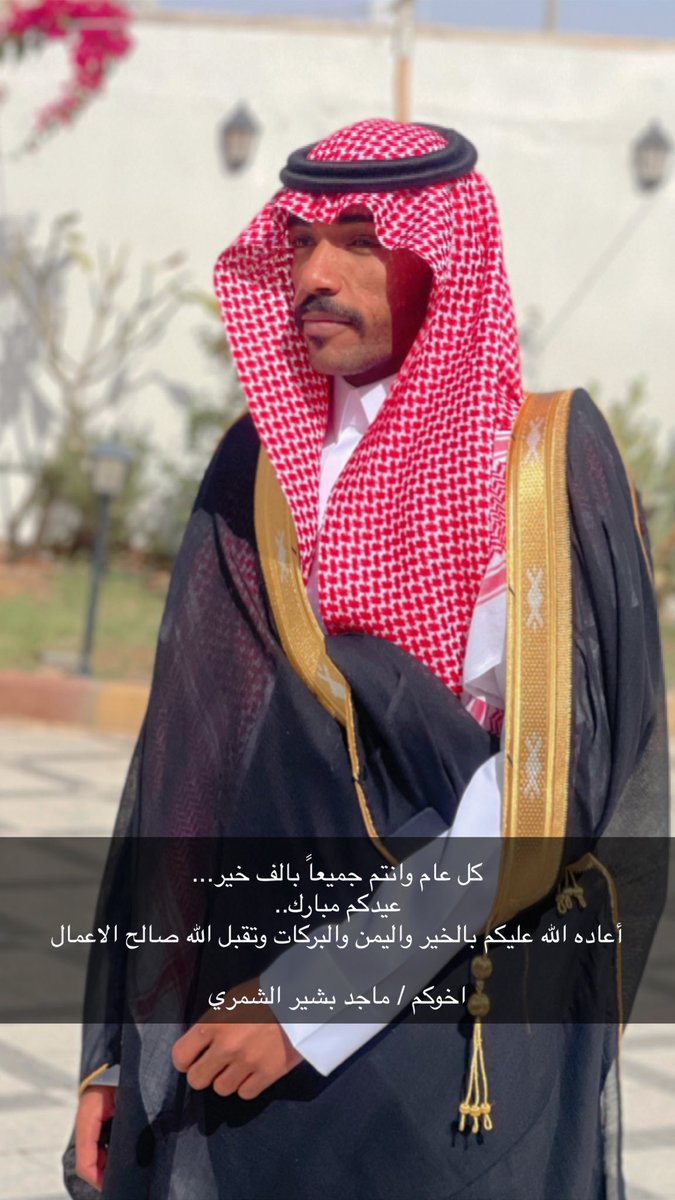 عيدكم مباركك ❤️