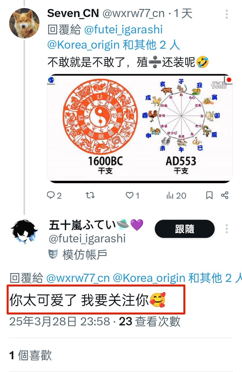 <a href="/futei_igarashi/">五十嵐ふてい🛸💜</a> 😁秋田：比起舔倭奴還是舔中國人更輕鬆
x.com/futei_igarashi…