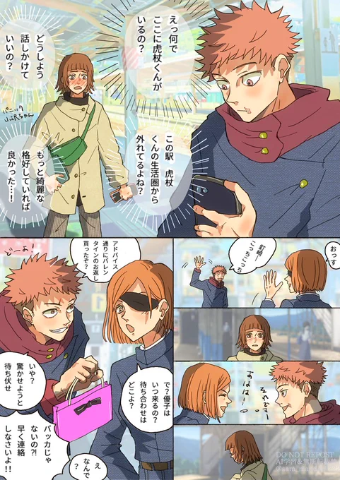 サプライズしようとした虎杖くんと  
それを知らない小沢ちゃん
呪i術廻i戦 