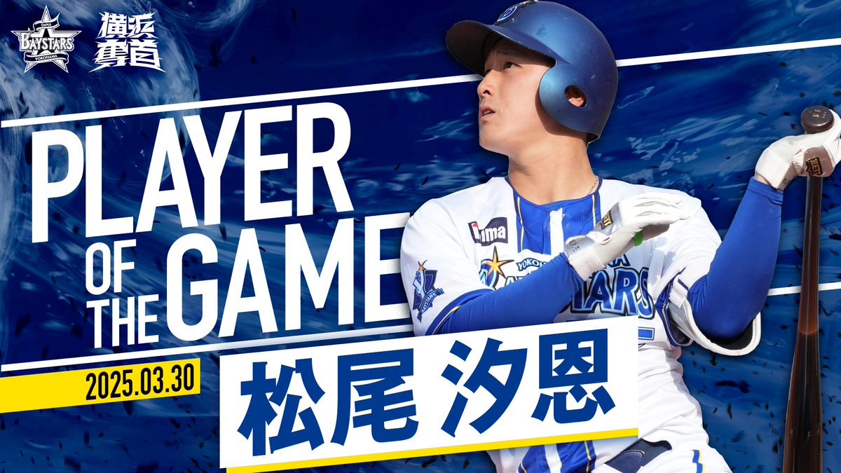 2025.3.30【DeNA vs 中日】 本日の注目シーン公開中 🎥球団公式YouTube