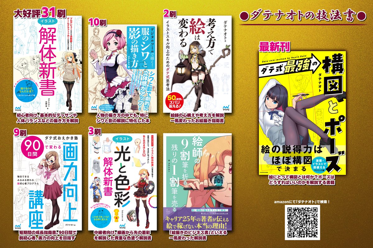 ダテナオト@1/8最新刊発売! tweet media