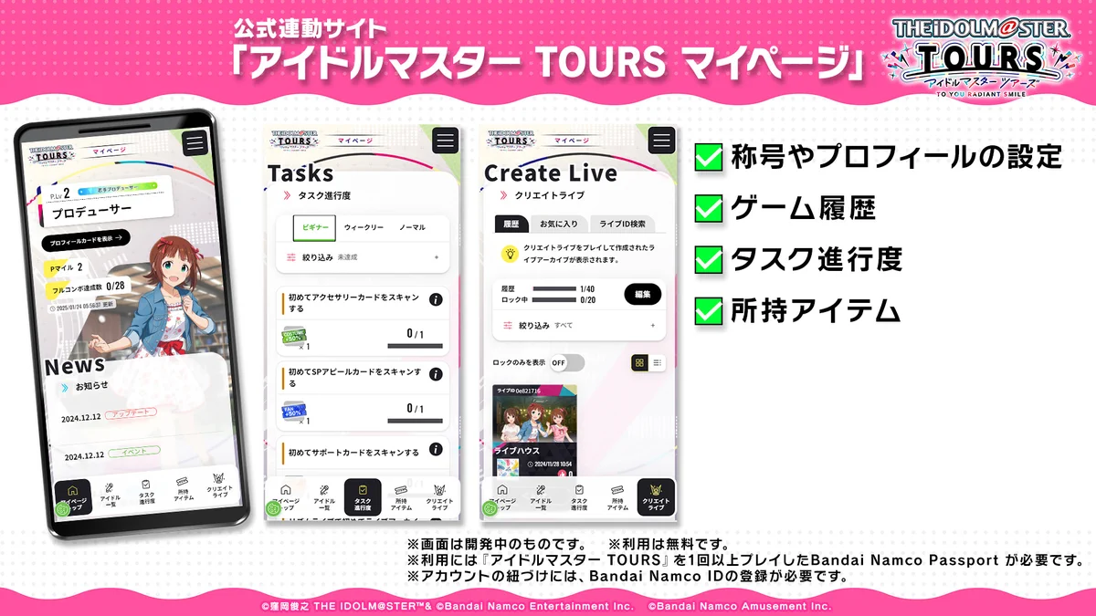 ツアマス】アイドルマスター TOURS【公式】 on X: 