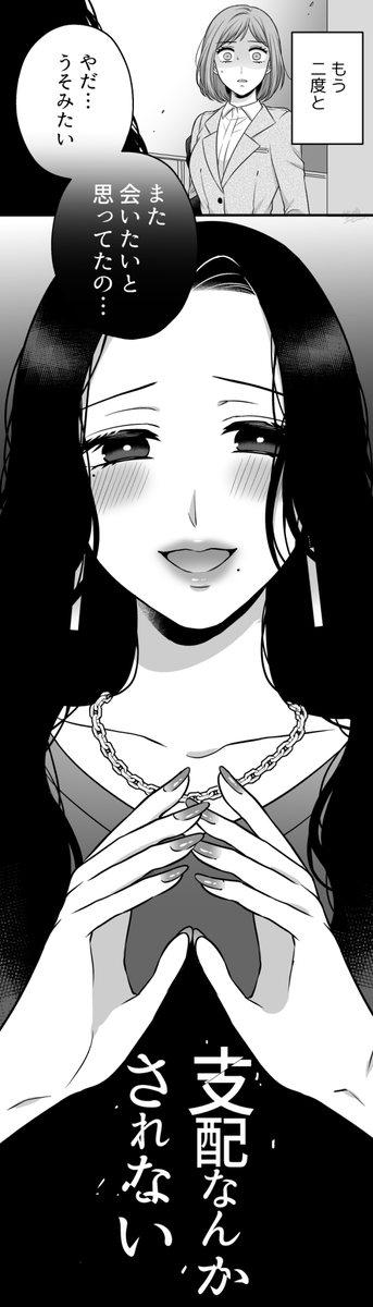 【創作百合】上司に手出したらヤバかった(7/7)終 