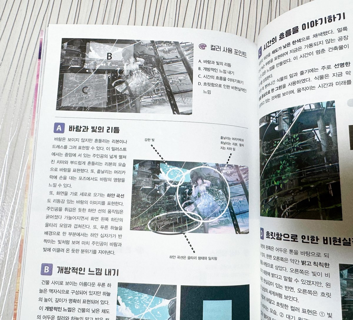 📚이나바 다카시 <배색으로 만들어내는 이야기>
어떤 그림은 한눈에 마음을 사로잡고, 어떤 그림은 그냥 스쳐 지나가는 이유는 무엇일까요? 화려하고 아름다울 뿐만 아니라, 깊은 스토리와 서사까지 담아내는 색채의 비밀! 
인기 일러레 10명의 채색 노하우를 가득 담은 책이 출간되었습니다! 🖌️💕