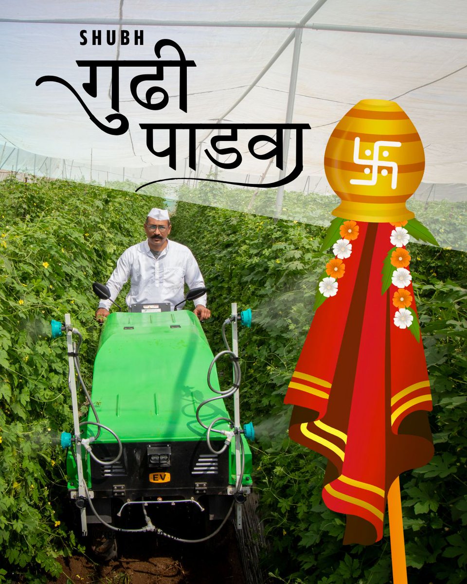 krishigati's tweet photo. 🌻 गुढी पाडव्याच्या हार्दिक शुभेच्छा! 🌻

आमच्या सर्व कष्टकरी शेतकरी बांधवांना गुढी पाडव्याच्या आणि नवीन वर्षाच्या खूप खूप शुभेच्छा! 🙏✨ https://t.co/Cr3hwJzPz9