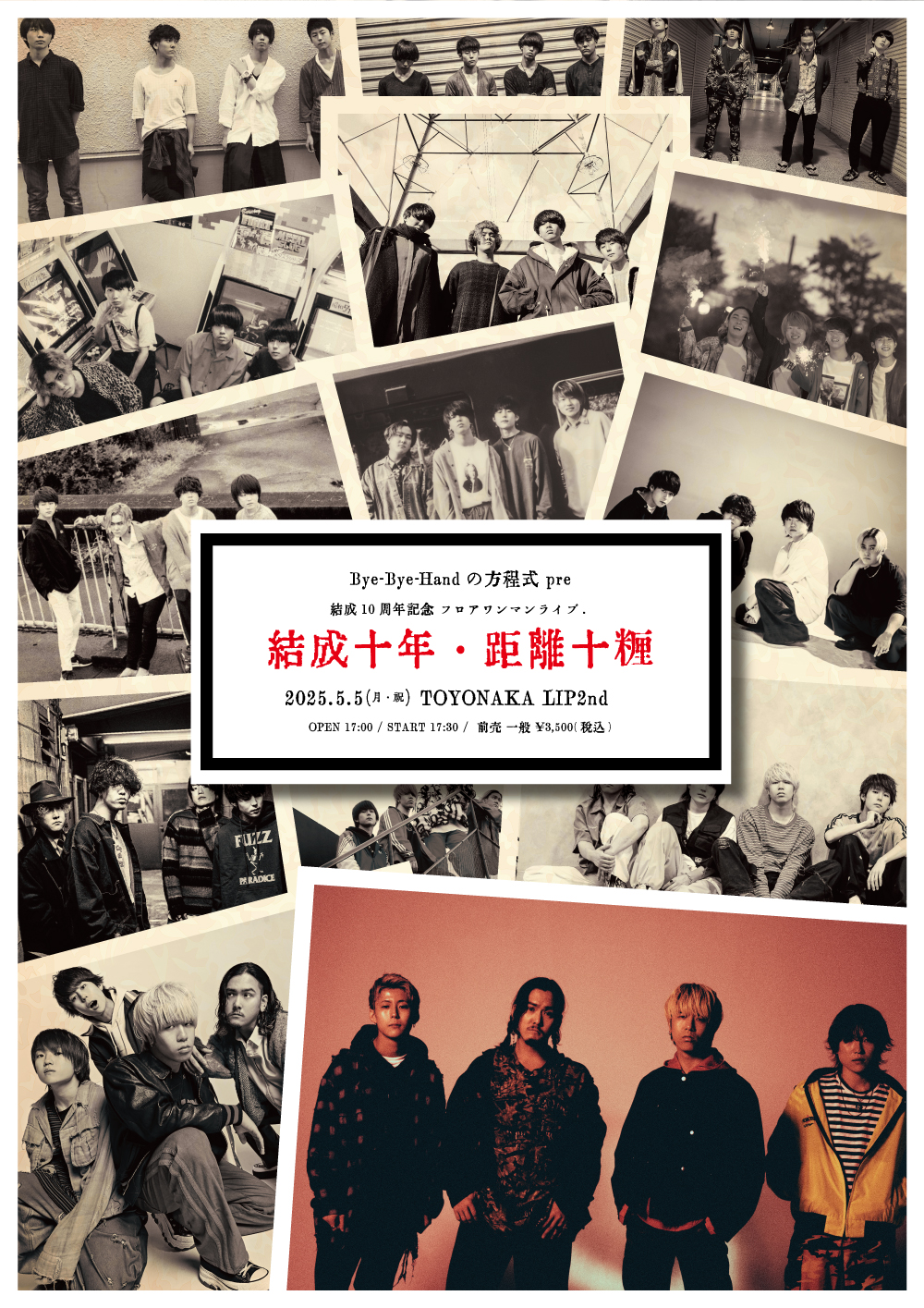 新発売 Bye-Bye-Handの方程式「生理的に好き」「誤春」CD8枚