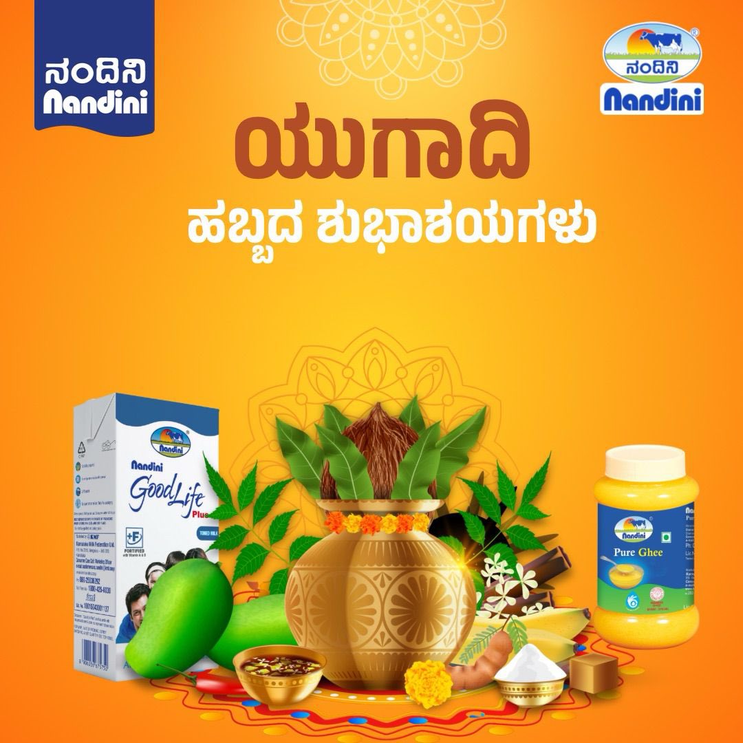 KMF Nandini wishes everyone a Happy Ugadi! 🌸💫
May this new year bring prosperity, happiness, and new beginnings into your life.

#Ugadi #KMFNandini