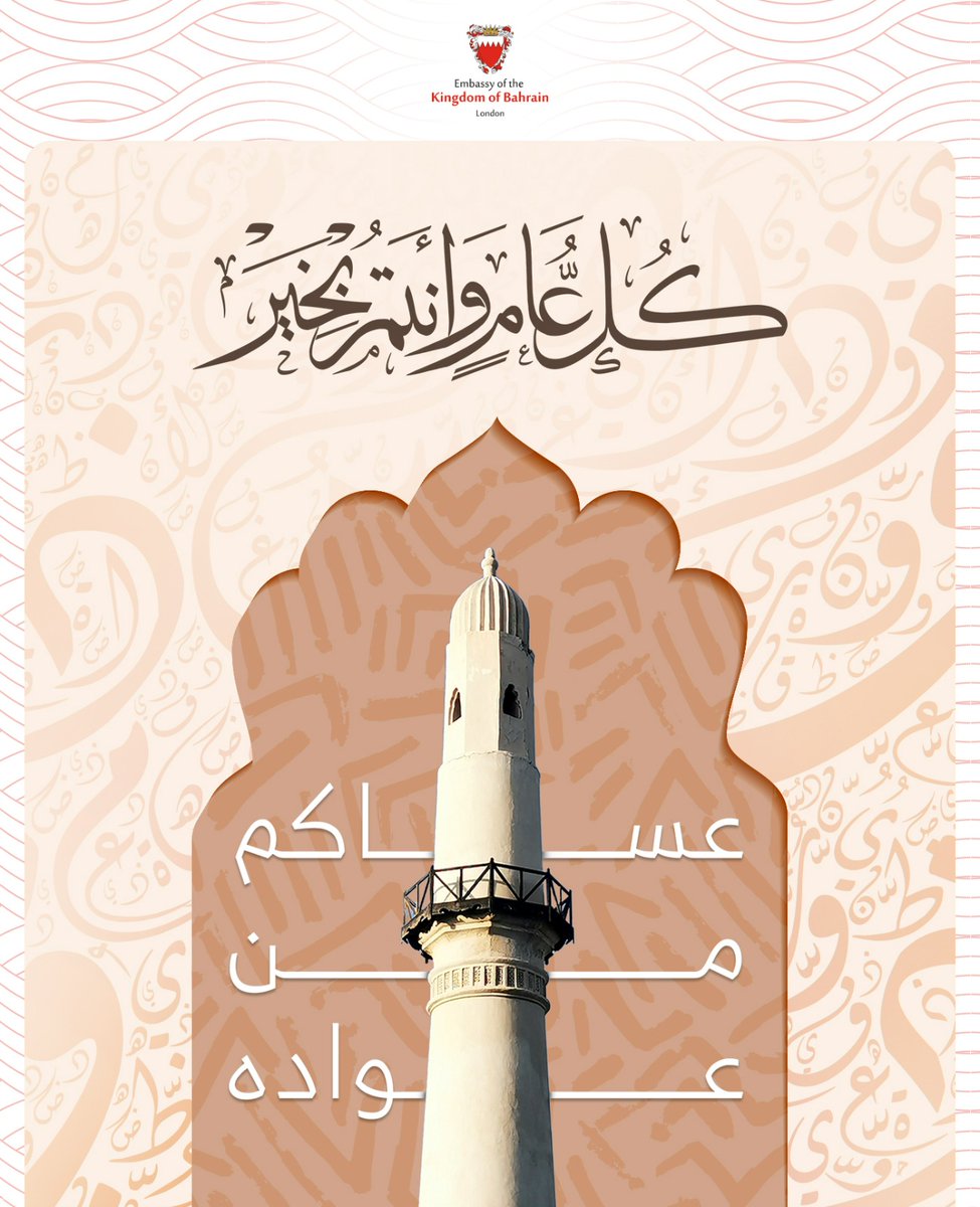 Bahrain Embassy Spain tweet media