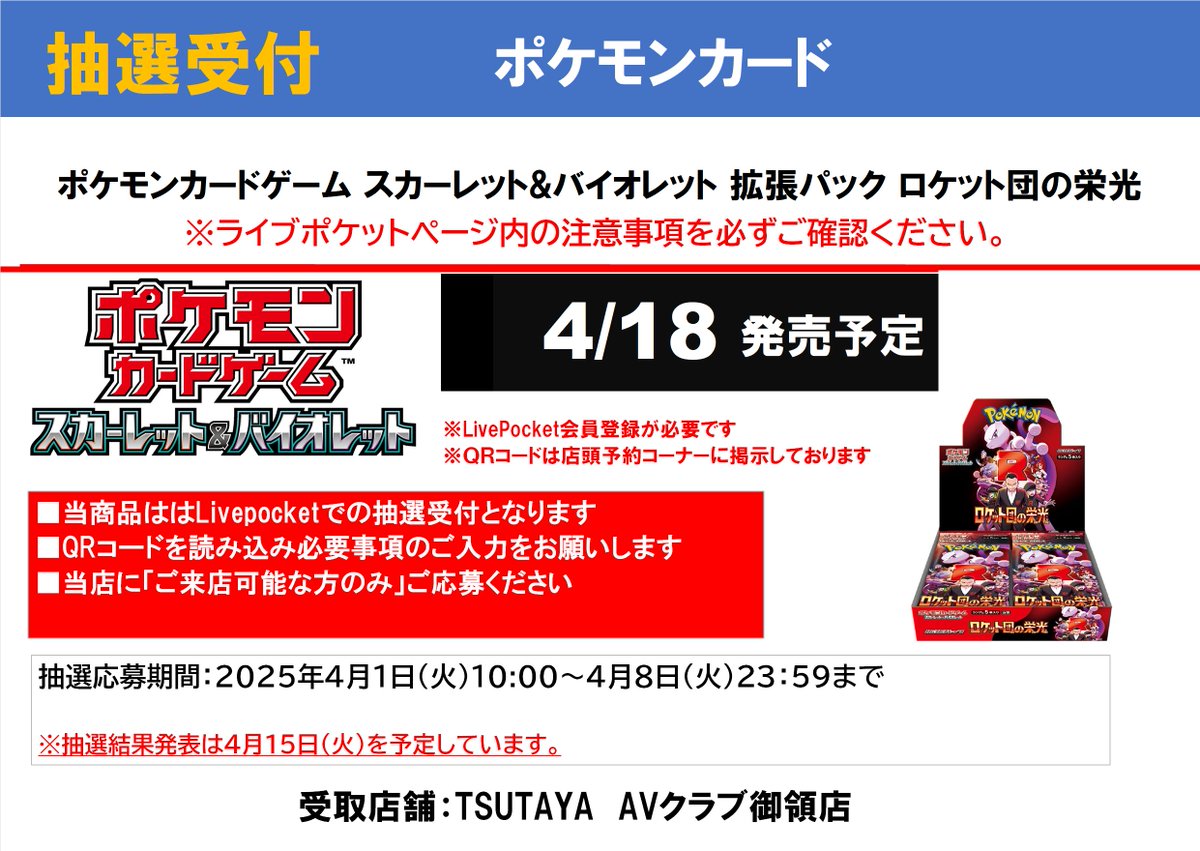 トレカ抽選案内】 #ポケモンカードゲーム #ロケット団の栄光 は
