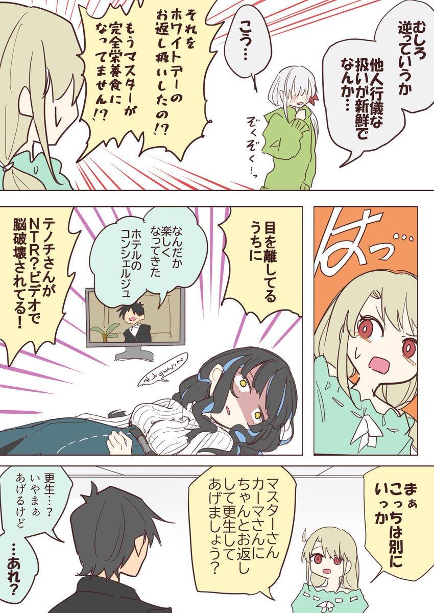 カーマ漫画・CBC2025お疲れ様漫画
バッドエンド 