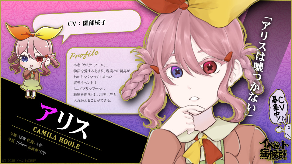 ╭━━━━━━━━━━━╮
｜ ただいま #CV募集 中！ ｜
╰━━━━━ｖ━━━━━╯
オリジナル長編ボイスドラマ
　   『 イベント症候群 』
✦┈┈┈┈┈┈┈┈┈┈┈┈✦
　　　　　アリス
 April Fools × Fragile Fantasist
✦┈┈┈┈┈┈┈┈┈┈┈┈✦
　　　　   #イベ信