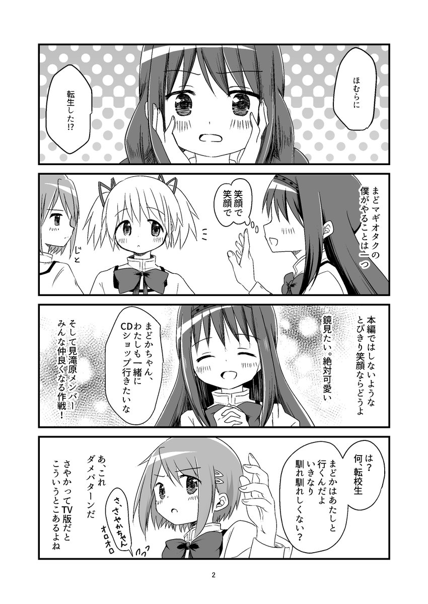 ほむらちゃんに転生したら何しよう🟪
#まどマギ 
