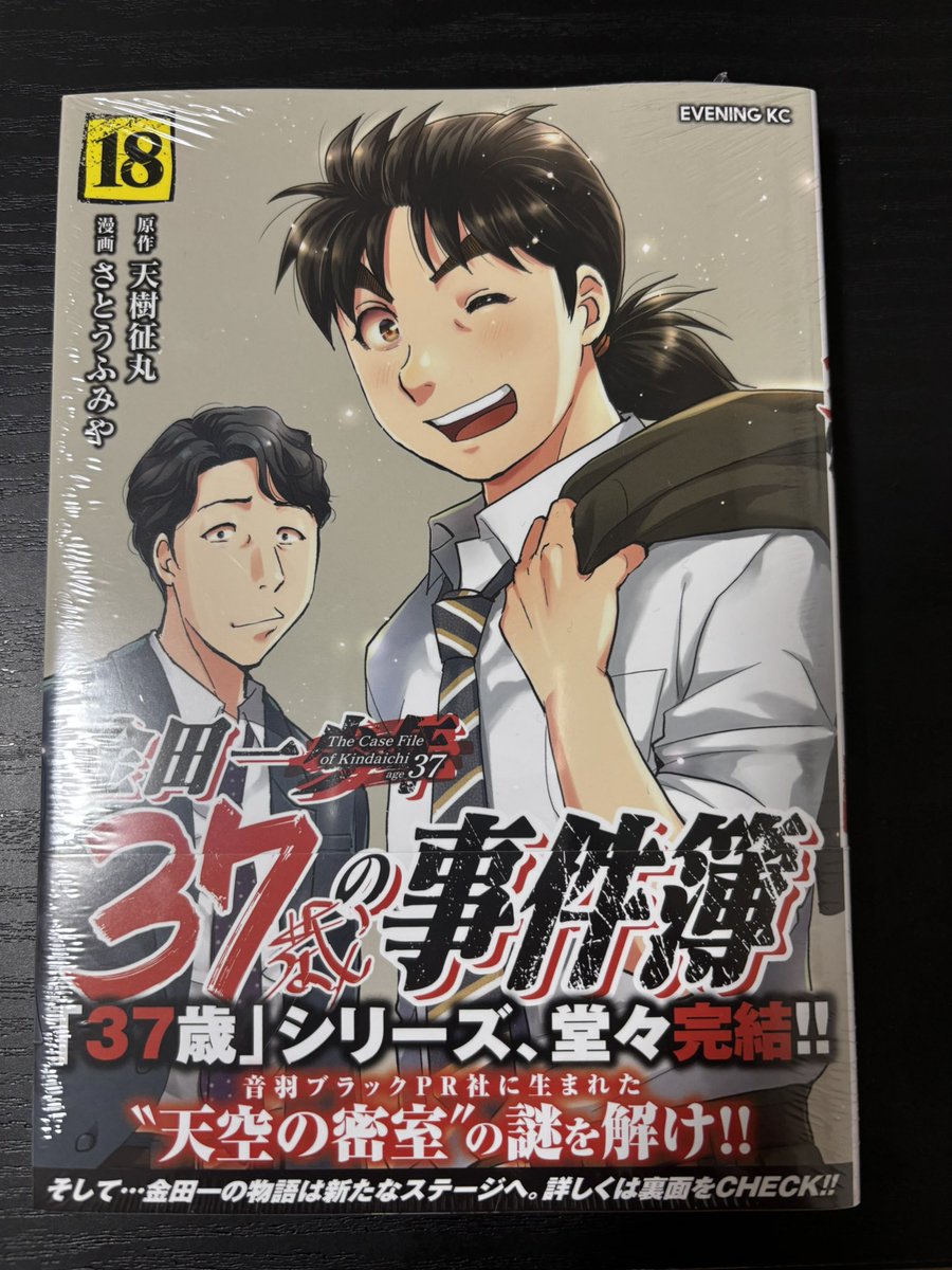 Shuri_bakaushi's tweet photo. 金田一37歳の事件簿、終わるのかと思いきや…まさかのパパに！
誰の子どもだろうか？🤔 https://t.co/ZwSGNufF0M