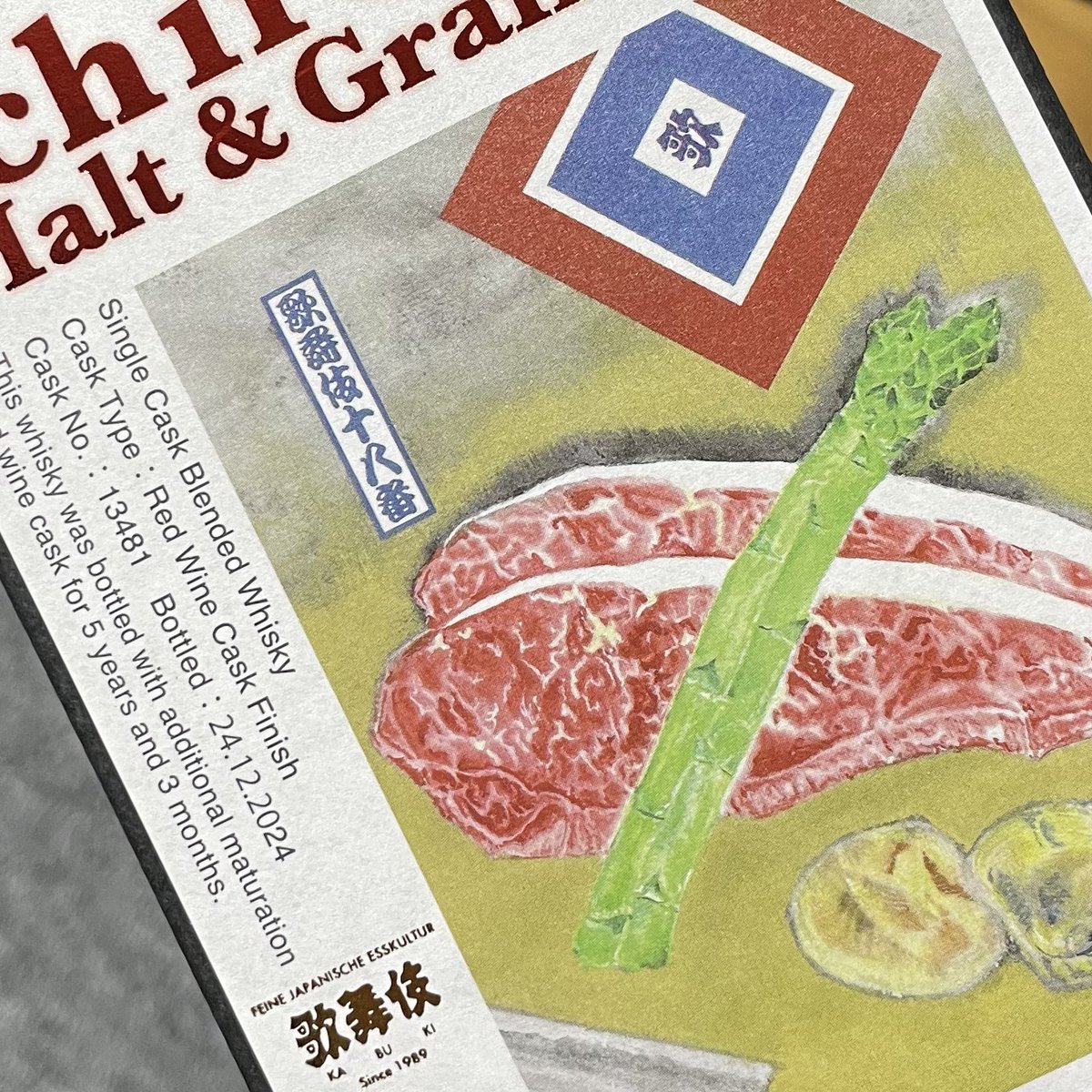 ご縁あってやってきた歌舞伎ラベル。
ワイン樽が綺麗に乗ってて美味。

ブレンデッドならではの甘さと複層感が赤ワイン樽の厚みのある香りを裏切らなくて良いね👍

炭酸で割ってもしっかりと伸びて嫌味を出さない印象。