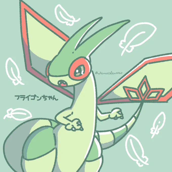 フライゴンの日らしいので昔から最近描いたのをあげときますおめでとう #フライゴンの日 