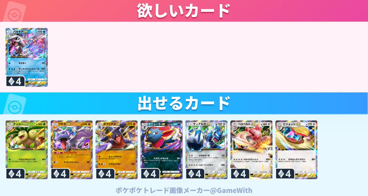 aSM0LRlspV45182's tweet photo. #ポケポケトレード
#ポケポケ交換

求：パルキアex

譲：ナッシーex、プテラex、ガブリアスex、マニューラex、ディアルガex、ベロベルトex、ピジョットex https://t.co/2rLus7yCU5