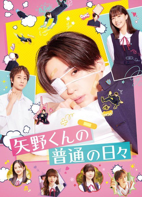 矢野くんの普通の日々やのひび八木勇征パネルタワレコ