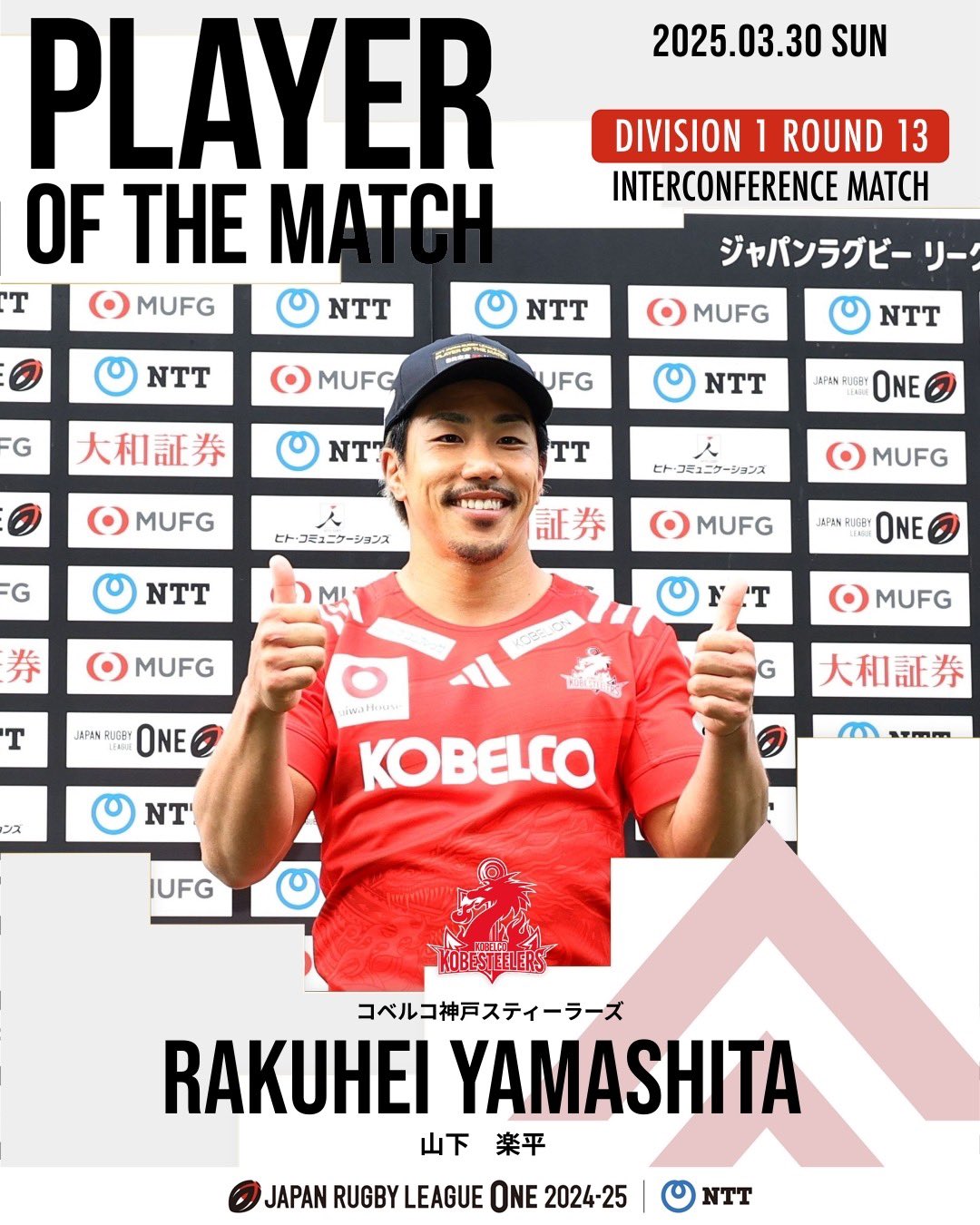 JAPAN RUGBY LEAGUE ONE｜リーグワン🏉 on X: 