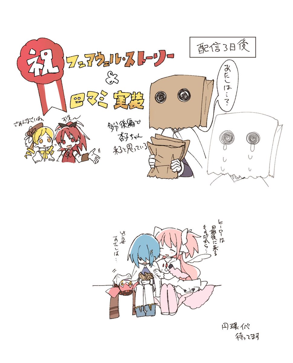 当初は全員に紙袋被せたろって思ってたんです 
