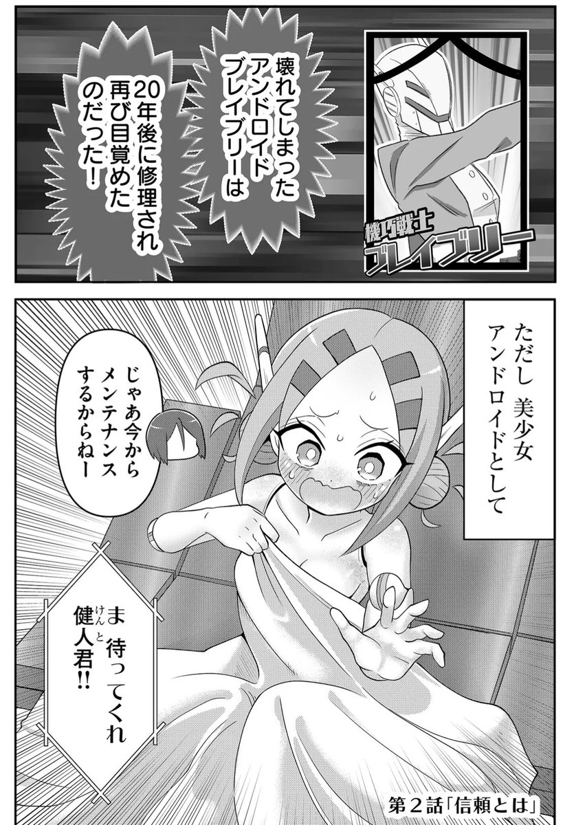 ヒーローロボが美少女機体に魔改造されちゃう漫画(1/5) 