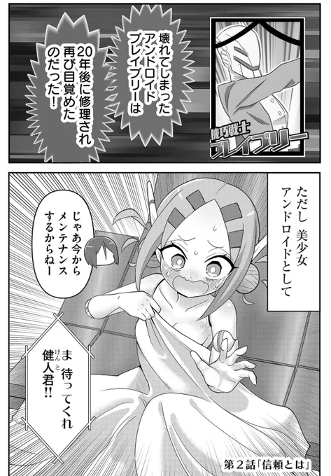 ヒーローロボが美少女機体に魔改造されちゃう漫画(1/5) 