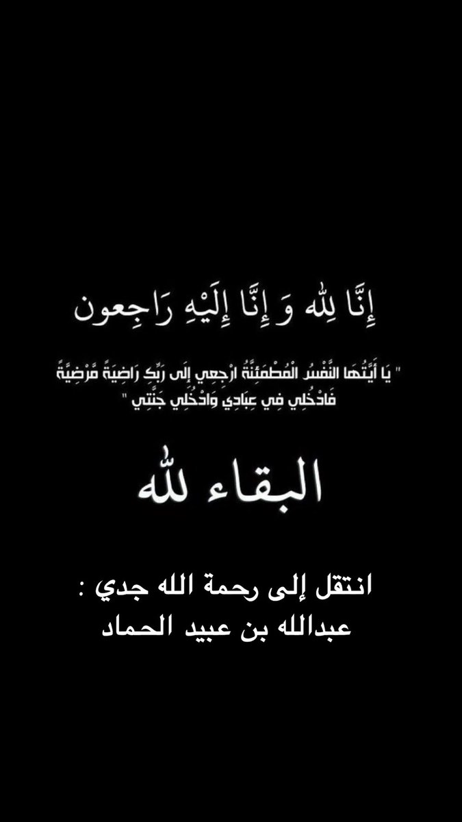 عبدالله بن فهّاد الحمّاد tweet media