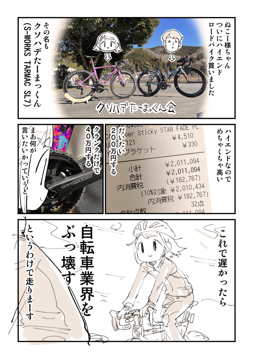 様ちゃんはロードバイクが大好き 2/5 