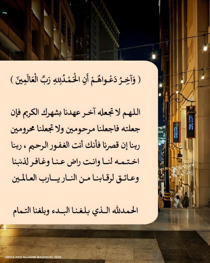٣٠ رمضان ١٤٤٦ه♥️🌙