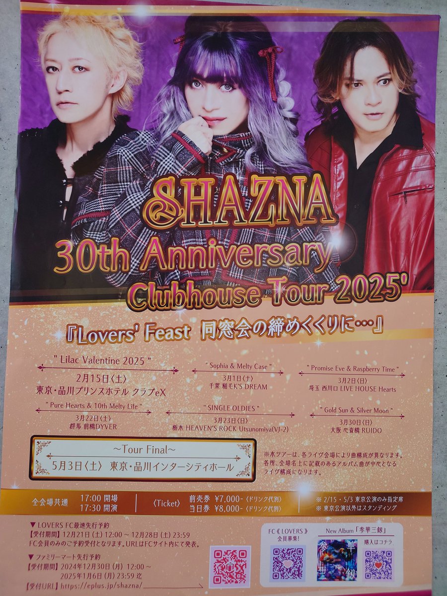 aile0701's tweet photo. 今日はものっすごい久しぶりにSHAZNA行ってきた🤤
初めてライブ行ったのがインディーズ時代の京都ミューズの時やし感慨深い😂
付近に友達の妹さんが居てたらしくニアミスした感w

#SHAZNA 
#SHAZNA2025 https://t.co/zpdUFgIxTw