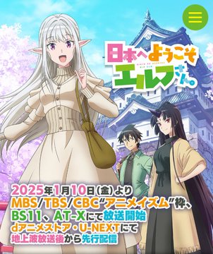日本へようこそエルフさん。 第12話