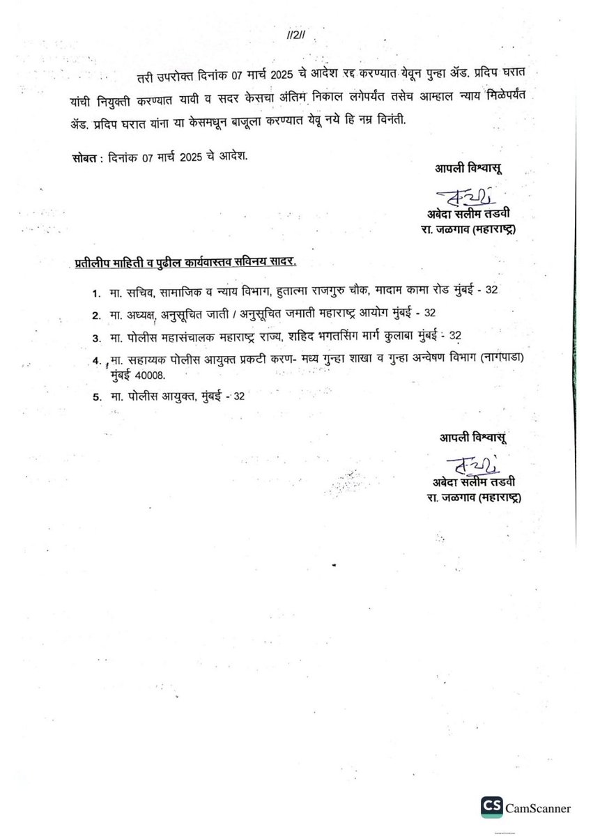 दिवंगत डॉ.पायल तड़वी यांच्या आत्महत्या प्रकरणी सरकारी वकील म्हणून नेमलेले एड. प्रदीप घरात यांची कोणतीही पूर्वकल्पना न देता त्यांची बदली करण्यात आली आहे आणि त्यांची नियुक्ति पुन्हा या केस साठी करण्यात यावी ही मागणी डॉ. पायल यांच्या आईकडून केली जात आहे त्यास युवा मोर्चा चे समर्थन!