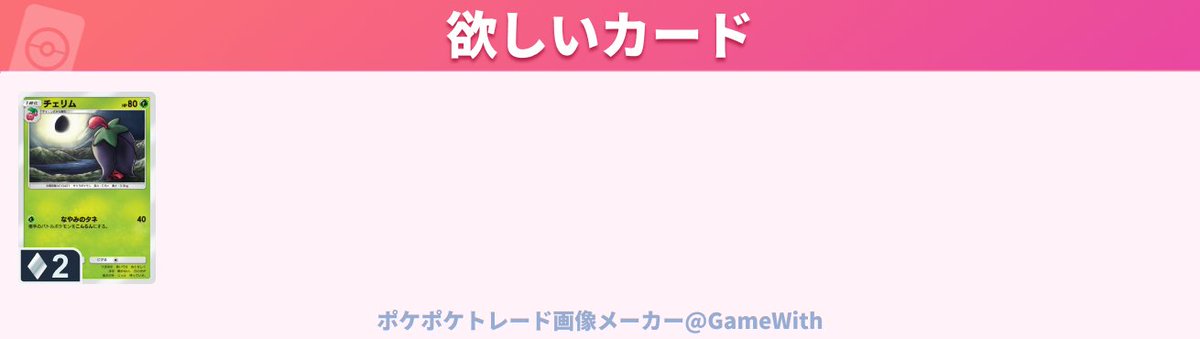 __startline__'s tweet photo. #ポケポケトレード #ポケポケトレード募集 
♢2
求：チェリム
譲：相談 https://t.co/B3jazbNzCn