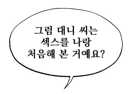 연하에겐 처음이 중요해 